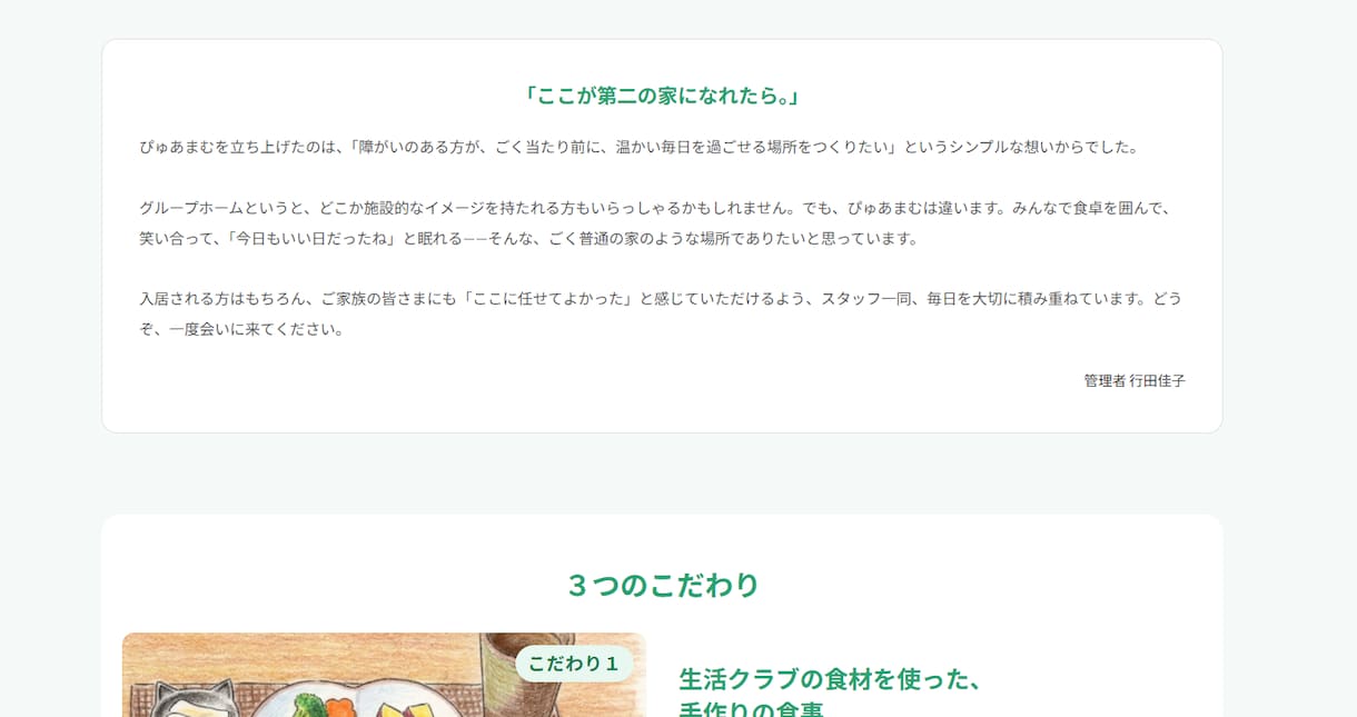 福祉・医療・NPO｜ターゲットに届くサイト作ります 利用者に届く言葉と設計で、問い合わせを生み出します イメージ7
