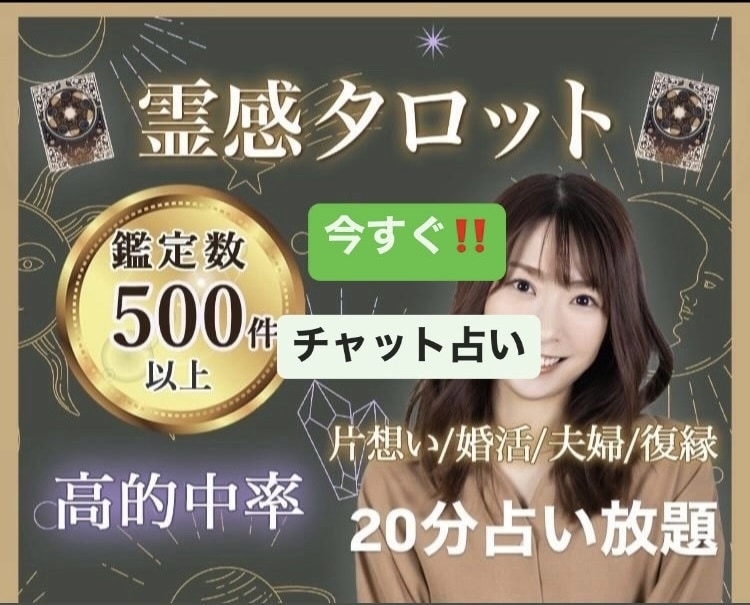 霊感タロット/今すぐ恋愛片想い20分占い　みます サクッと✿ᵕ̈恋愛/結婚/相手の気持ち/現状未来/深層心理/ イメージ2