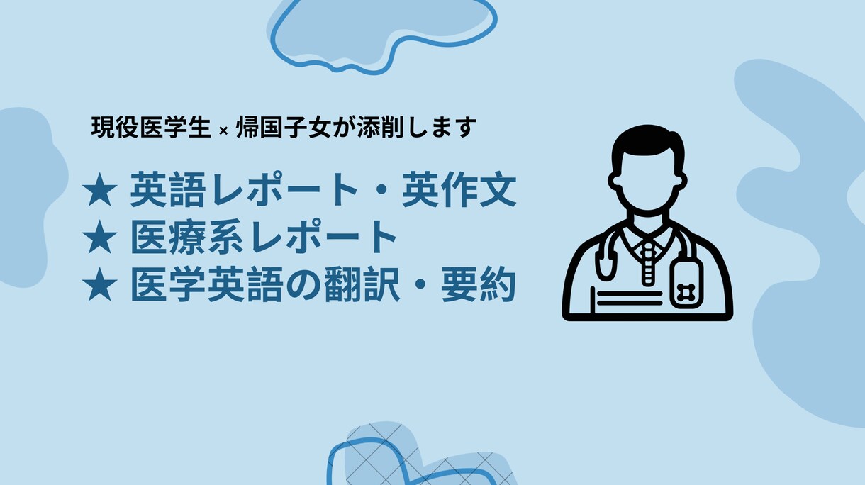 英語レポート・英作文を自然で正確な英文に添削します 帰国子女の現役医学生が自然な英文＋論理的な構成に仕上げます イメージ1