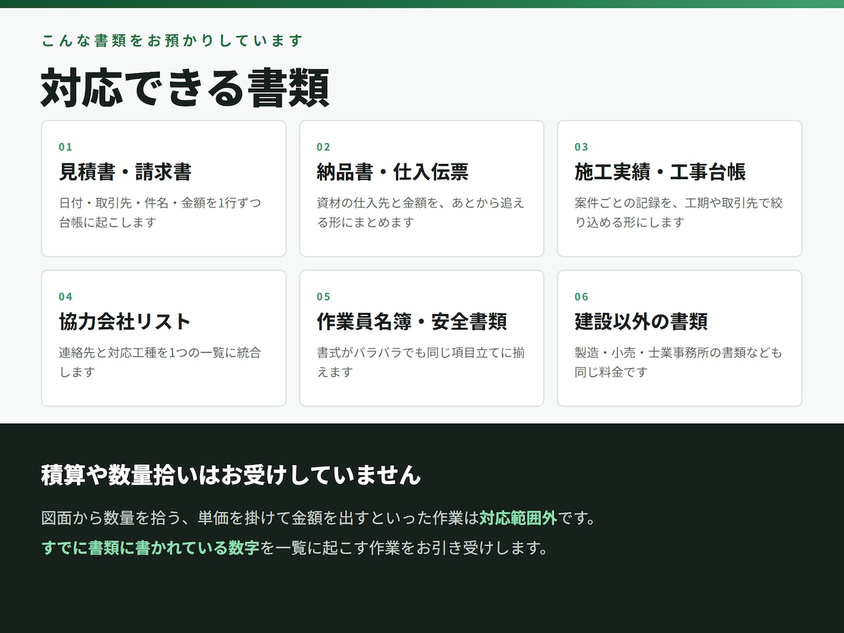 建設・工務店の書類をExcel化します 見積書・請求書・納品書・施工実績を1つの一覧表に イメージ2
