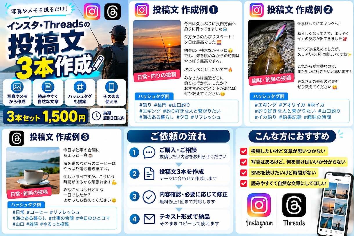 インスタ・Threadsの投稿文を3本作成します SNS投稿の悩みを解決！あなた向けに3本作成 イメージ2