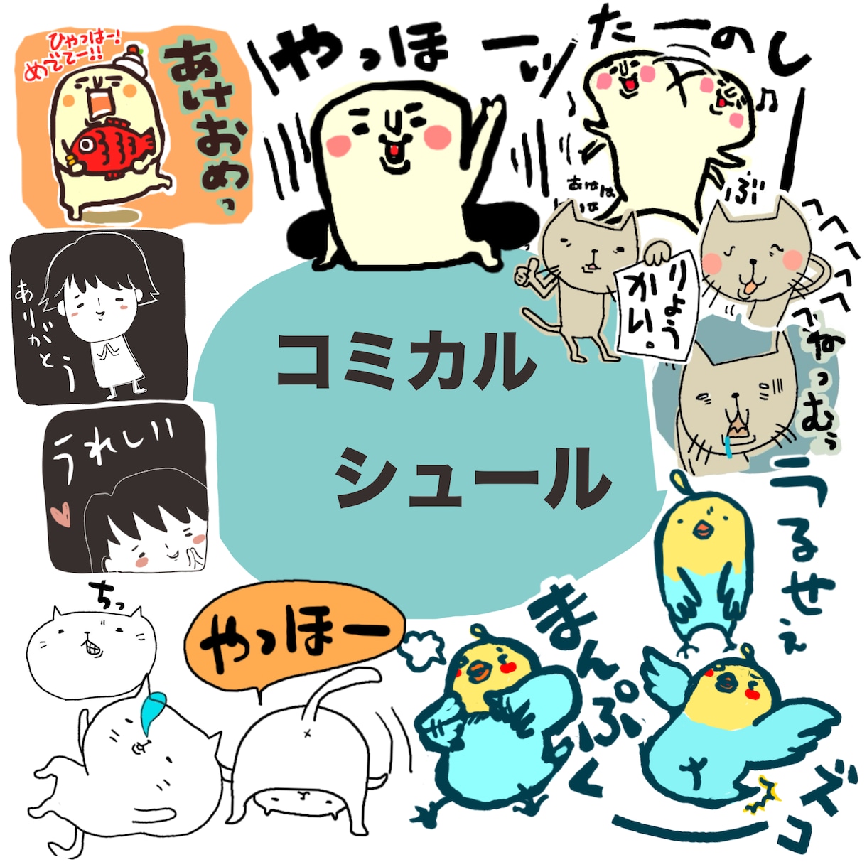 似顔絵等オリジナルLINEスタンプ作成いたします コミカルや可愛いLINEスタンプを作成いたします イメージ1