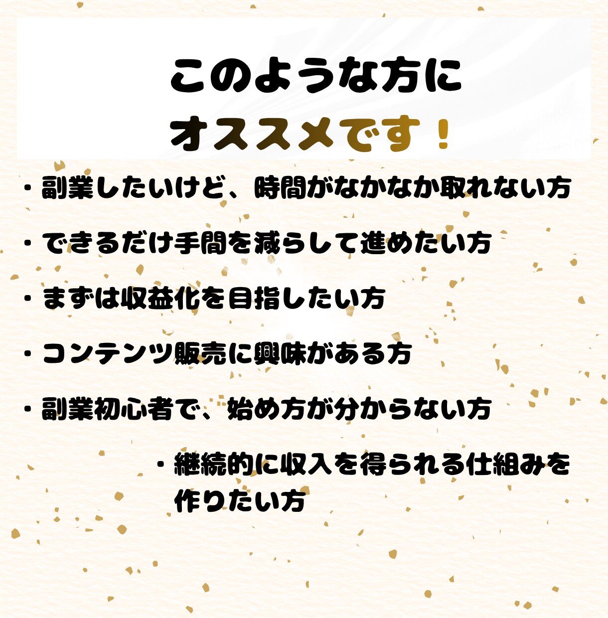 簡単に出品できる『売れるコンテンツ作成代行』します 面倒な作業は不要！作成はすべてお任せ、あなたは販売だけでOK イメージ7