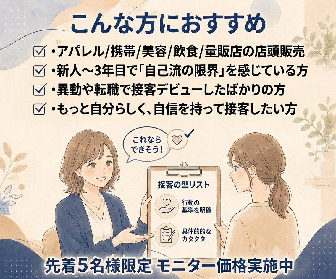 接客は"センス"じゃなく"型"で変わります その接客、言い回し一つで変わる イメージ3