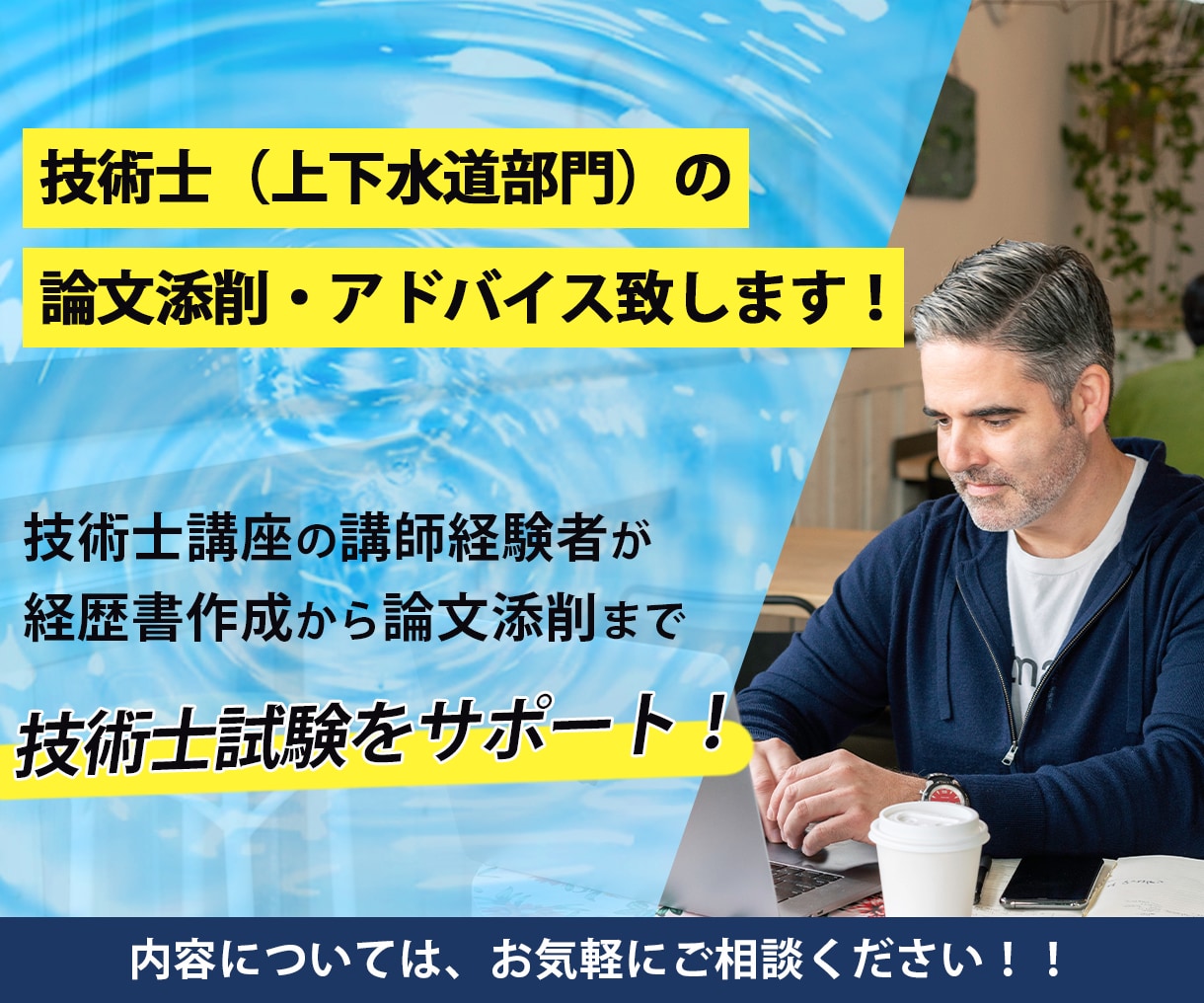 技術士試験の論文添削、アドバイスします 技術士講座の講師経験があり、的確な指導が可能です!! イメージ1