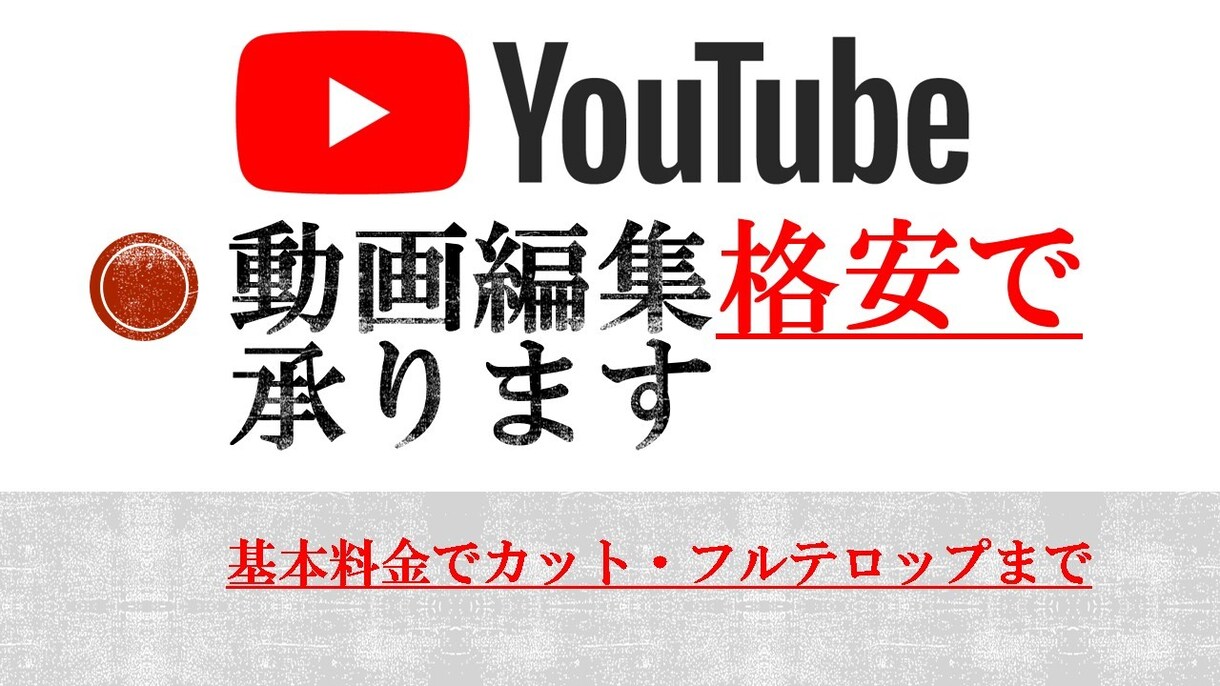動画の編集（カット・テロップの挿入）承ります 難しいことはわからないけど、見やすい動画を作りたいという方へ イメージ1