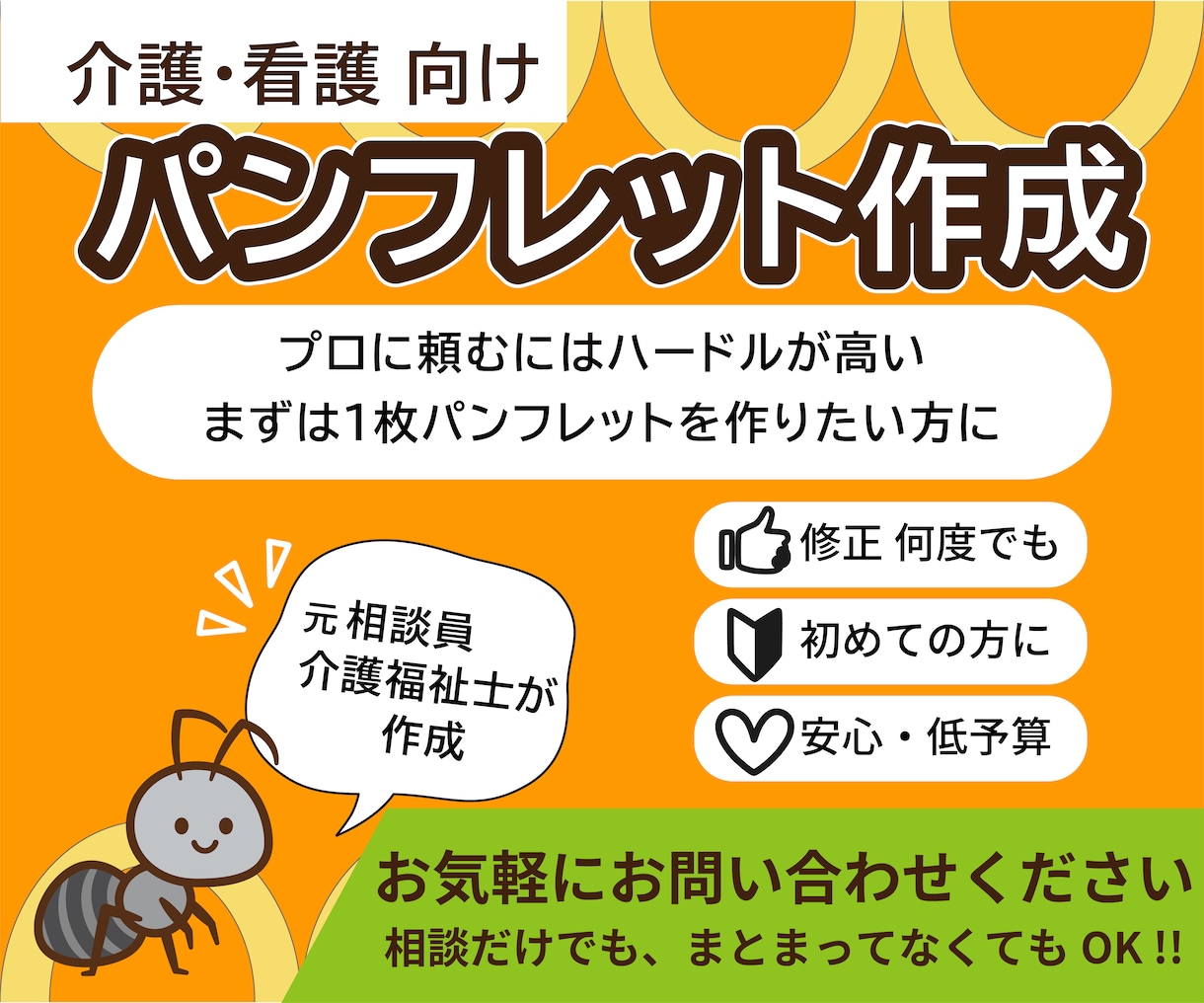 介護・看護向け｜低予算でパンフレットを作成します ◎まず1枚作りたい方◎初めての方も安心◎ イメージ1