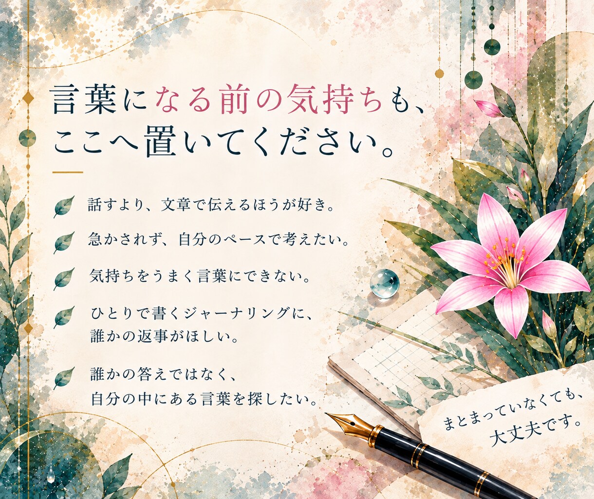 往復書簡✉であなたの中の答えを一緒に探します 手紙を書くことで見えてくる「今の私」 イメージ2