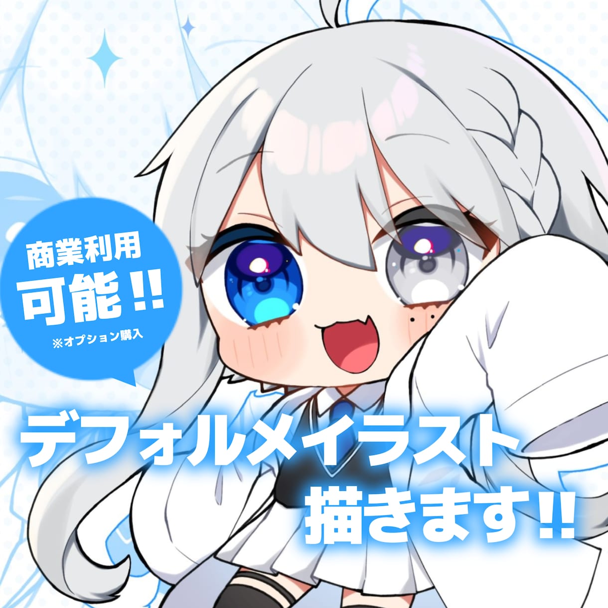デフォルメイラスト描きます オプション購入につき商用利用可能◎ イメージ1