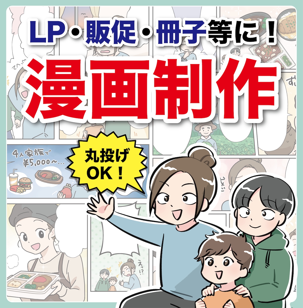丸投げOK！親しみやすいタッチで漫画を描きます PRしたい要素をヒアリングし、興味を惹く漫画に落とし込みます イメージ1