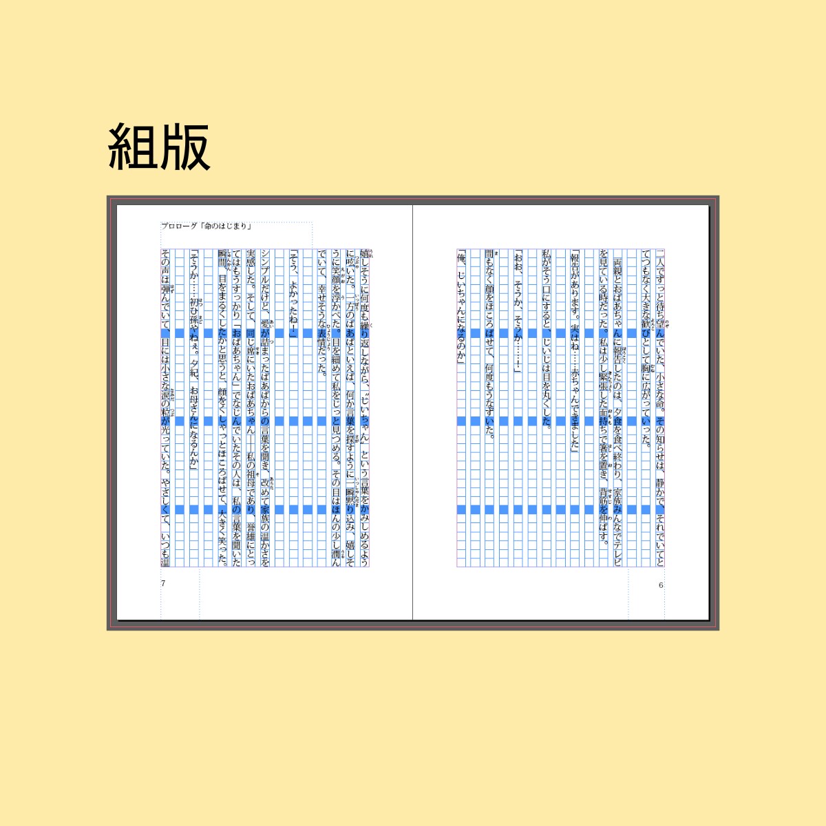 原稿から本格書籍へ｜どんな原稿でも組版いたします InDesign使用の本格組版！製本サービスまで一貫対応 イメージ7