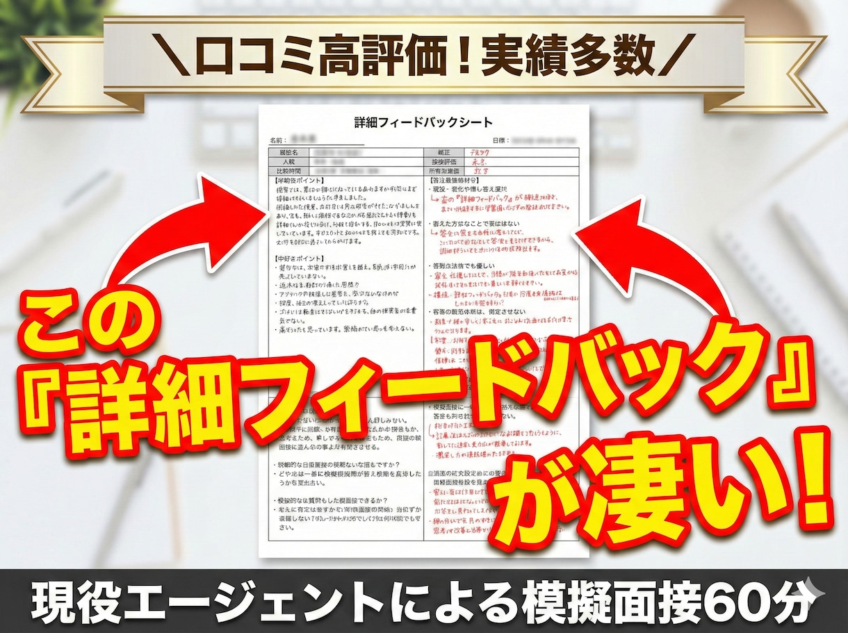 内定まで支援！面接練習とフィードバックをします 現役エージェントが面接練習から通過までのサポートをいたします イメージ2