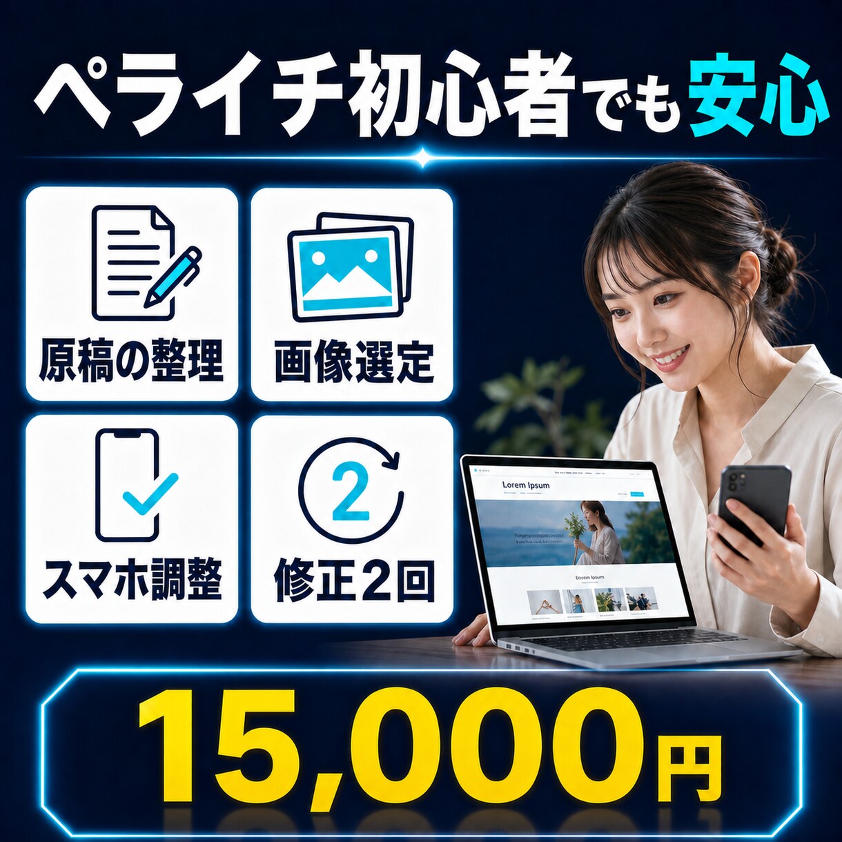 ペライチで1ページLPを制作します スマホ対応・5セクションを低価格で制作 イメージ5