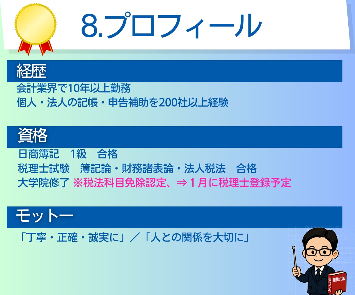 確定申告向け★個人事業主の１年分の記帳代行します ｜迅速対応｜確定申告サポート｜税理士｜会計業界10年 イメージ9