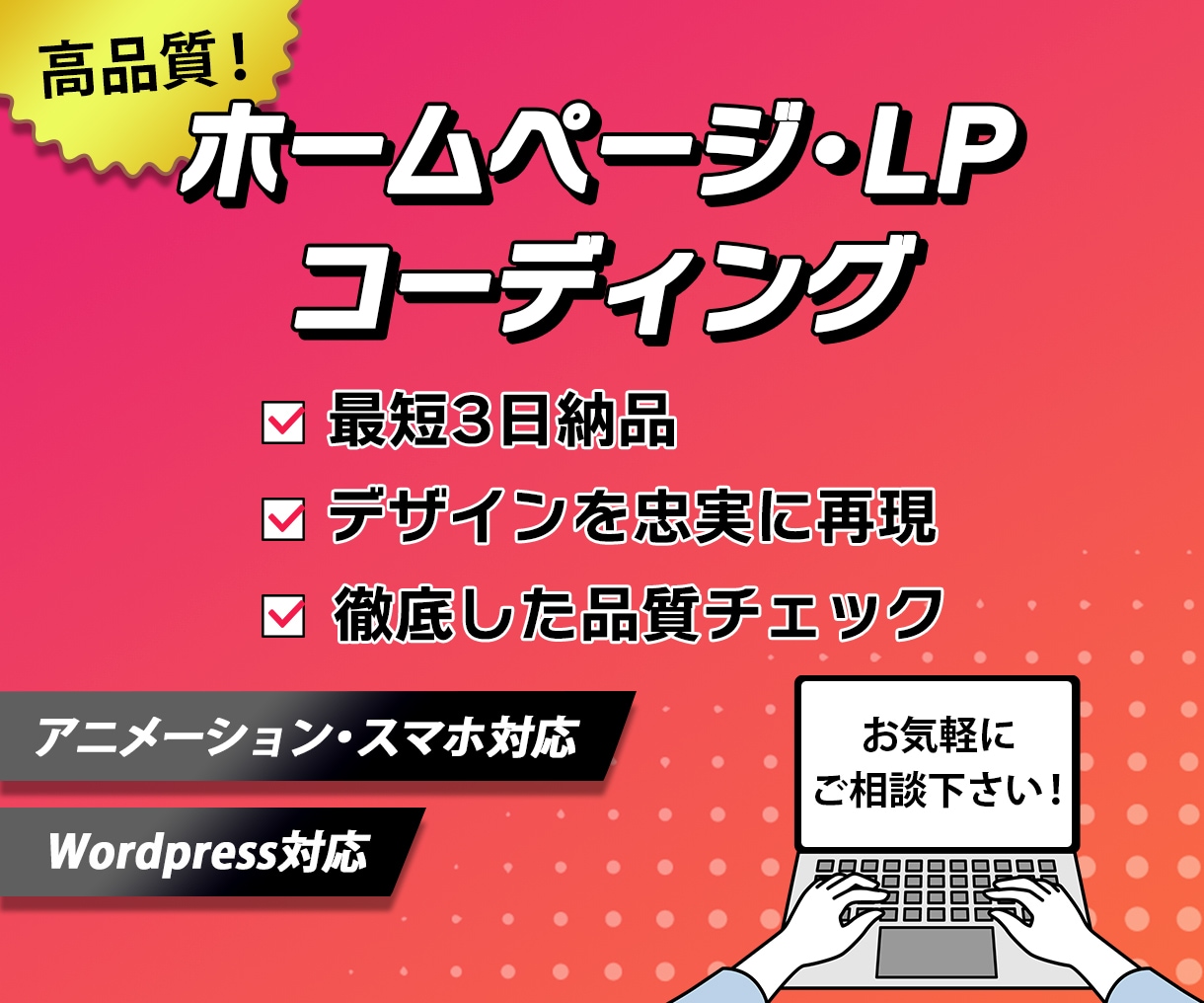 デザインある方必見！！高品質なコーディングをします デザインはあるけどコーディングは・・という方のお役に立ちます イメージ1