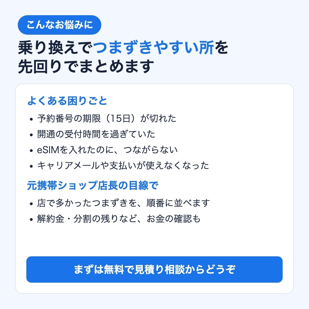 格安SIM・乗り換えの手順書を作ります eSIM開通まで｜11/15まで先着3名1,500円 イメージ3