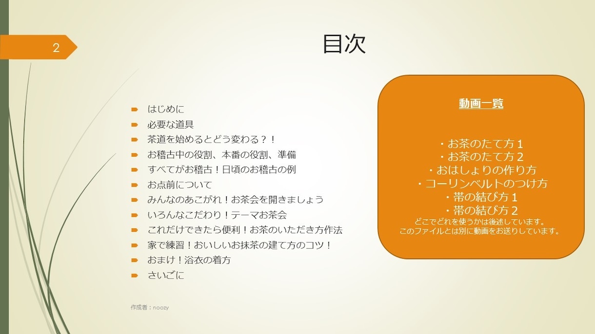 茶道は素敵!茶道の魅力を動画付pdfでお渡しします 茶道に興味があるあなたへ!動画付き大ボリューム30pセット☆ イメージ2