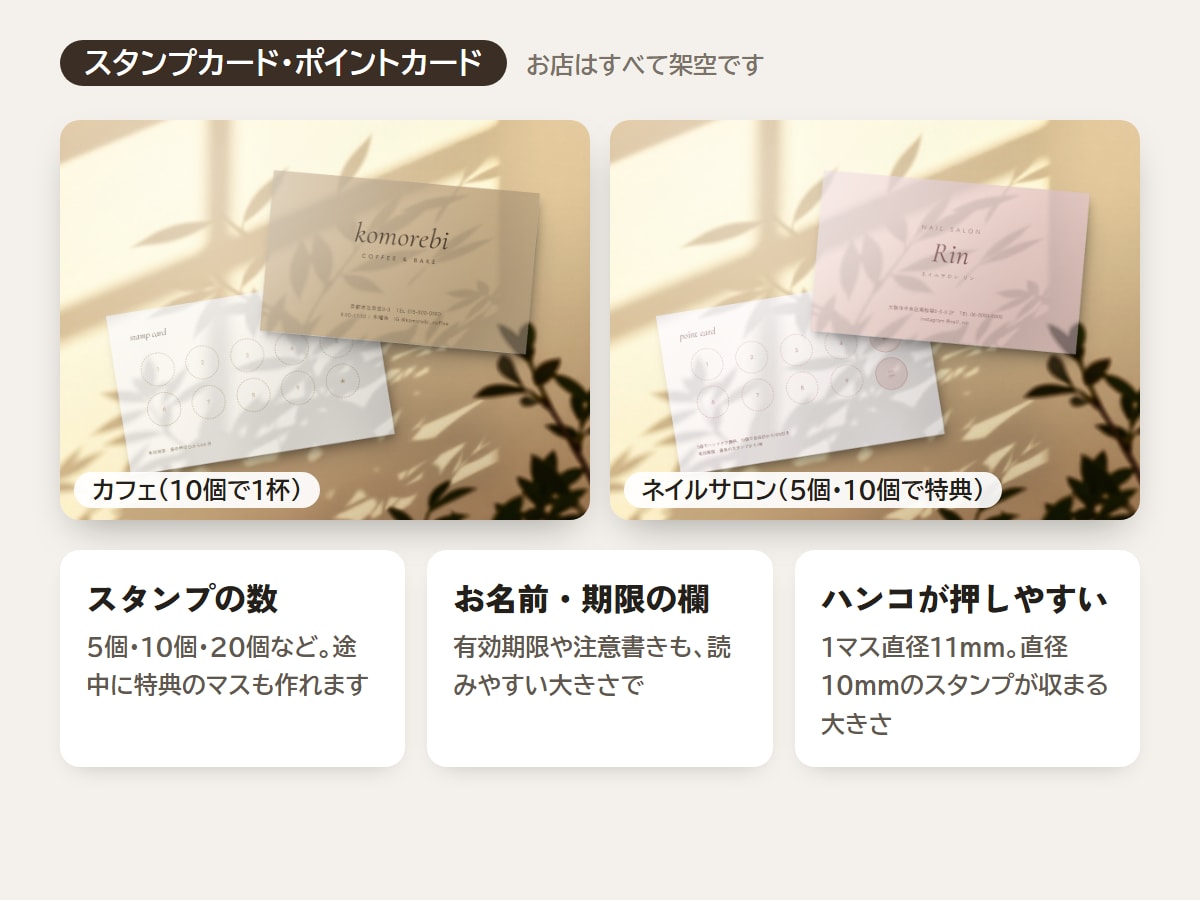 ショップカード・スタンプカードを作ります 予約カード・ポイントカードも｜印刷用PDFでお渡し イメージ2