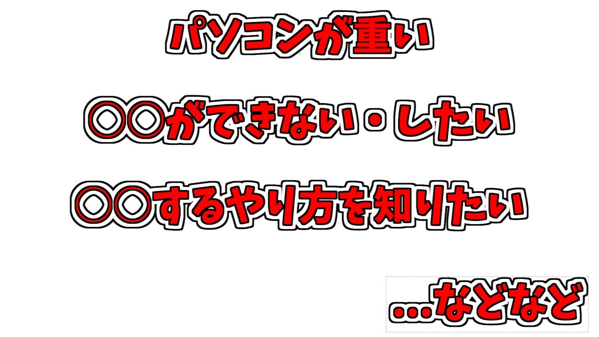 パソコンに関しての相談や質問に答えます 現役情報系大学院生が、初心者に分かりやすく教えます イメージ1