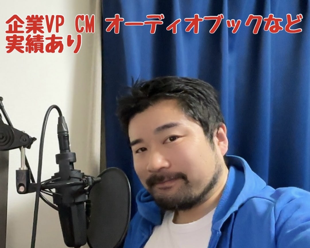 ナレーション・キャラクター音源ボイスを作成します 低音域を活かした実績に基づいた高品質の音声をお届けします。 イメージ1