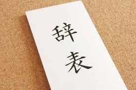 会社を辞めようか迷っている人の背中押します 副業で少しずつ稼いでるけど踏ん切りがつかない方へ！ イメージ1