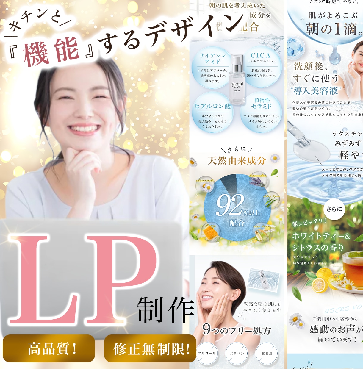 美容系LP制作いたします 上品〜可愛い系までお客様のご要望に合ったLP制作 イメージ1