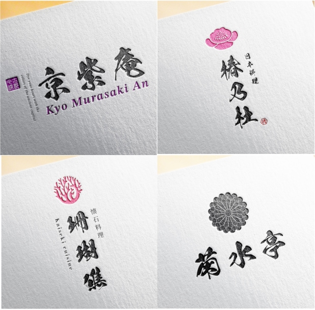洗練された筆文字の上質なロゴをお届けします 和の美しさを筆文字で表現。想いを汲み取り、唯一無二の制作を イメージ5