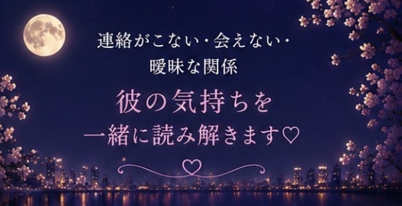 誰にも言えない恋のお話をお聞きします 否定も説教もしません♡秘密の恋も安心してお話しください イメージ7
