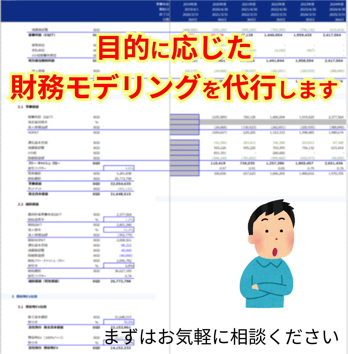 目的に応じた財務モデリングを代行します 事業計画作成は得意な人に任せて事業に集中できる！ イメージ1