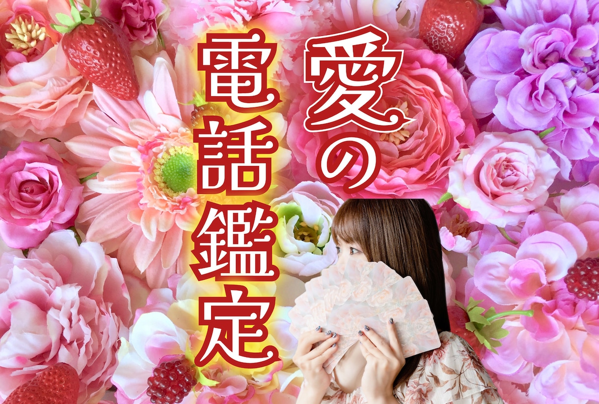 恋愛専門鑑定⚜️10分以内にズバッと回答します 復縁・相手の気持ち・音信不通・マッチングアプリ・体の関係など イメージ1