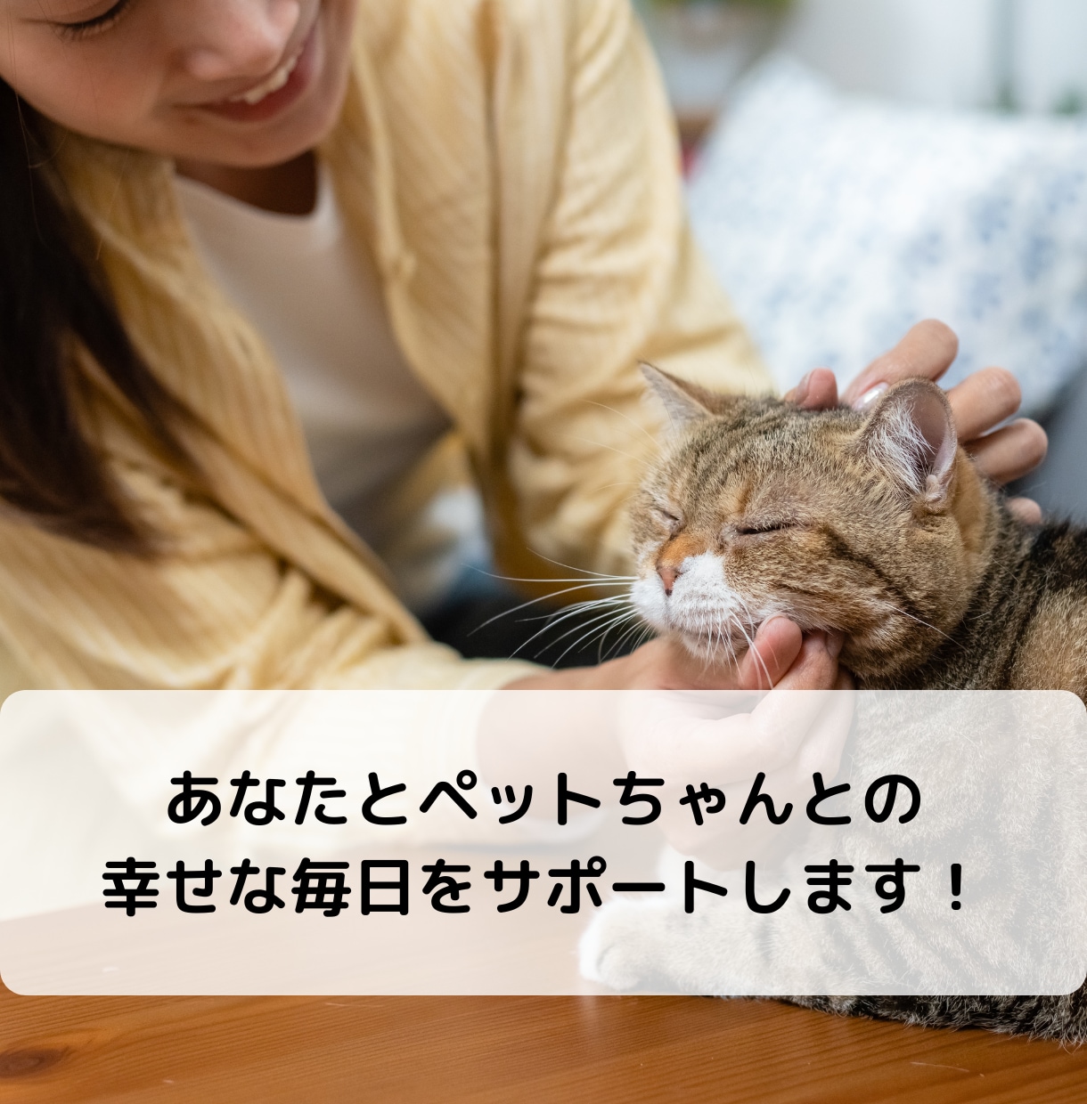 愛するペットの本音を知りたい！サクサク鑑定します 【先着10名様！】実績4600件のスピード鑑定♪ イメージ7