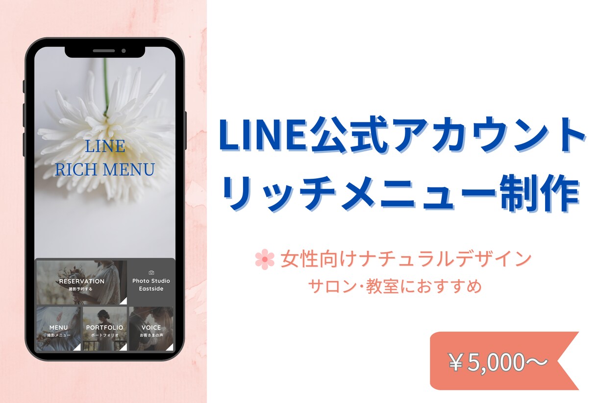 LINE公式アカウントリッチメニュー制作します 女性サロン向けLINEリッチメニュー・予約につながる動線設計 イメージ1