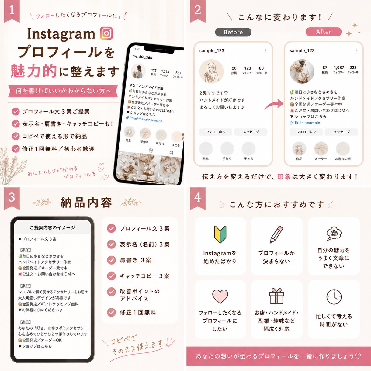 Instagramプロフィールを魅力的に改善します Instagramのプロフィールをフォローしたくなる内容へ イメージ2