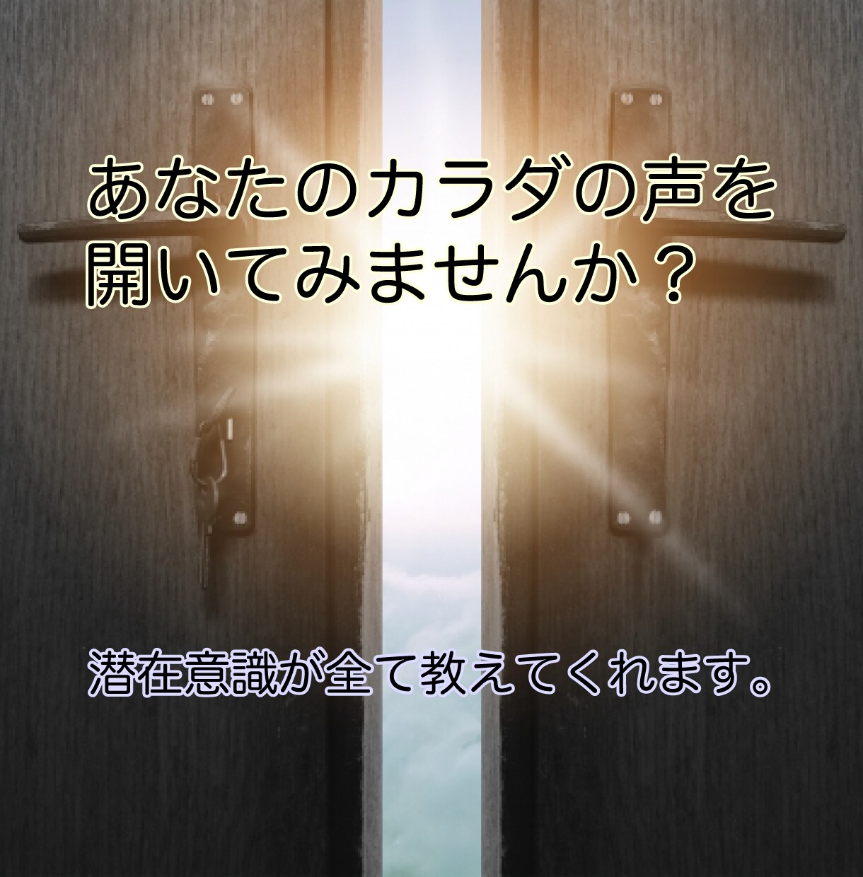 誘導瞑想で心と体を開放します 瞑想と会話でカラダからのメッセージを受け取ろう！ イメージ1