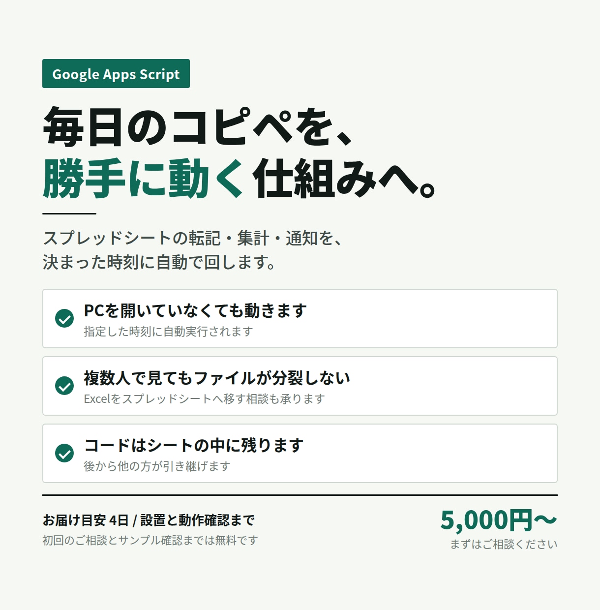 GASでスプレッドシートを自動化します 毎日のコピペを、時刻どおりに勝手に動く仕組みへ イメージ1