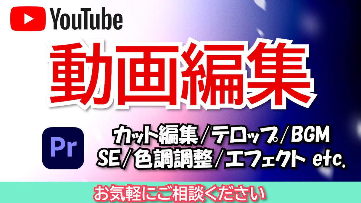 YouTube向け　動画編集いたします ジャンルを問わず作成します。お気軽にご相談ください！ イメージ1