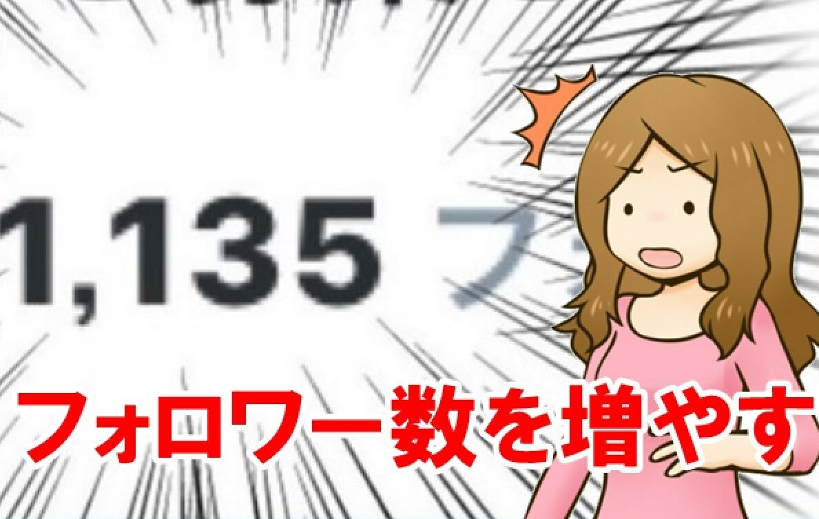 Twitterフォロワー1000~増やします 『今月まで！期間限定』実績作りのため低価格で提供！ イメージ1