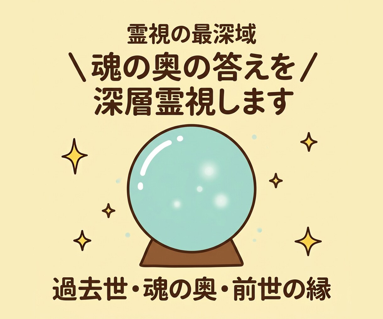 過去世・魂の奥・前世の縁を深層霊視します 過去世・魂の奥・前世の縁｜言葉にできない答えを視ます イメージ1