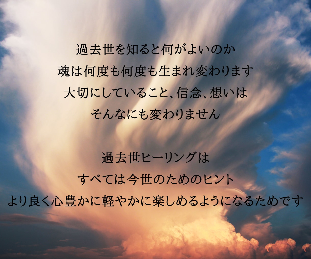 過去生ヒーリングし今世に活かすヒントをお伝えします 今世をより豊かに自分らしく生きれるため、過去生の魂を癒そう！ イメージ2