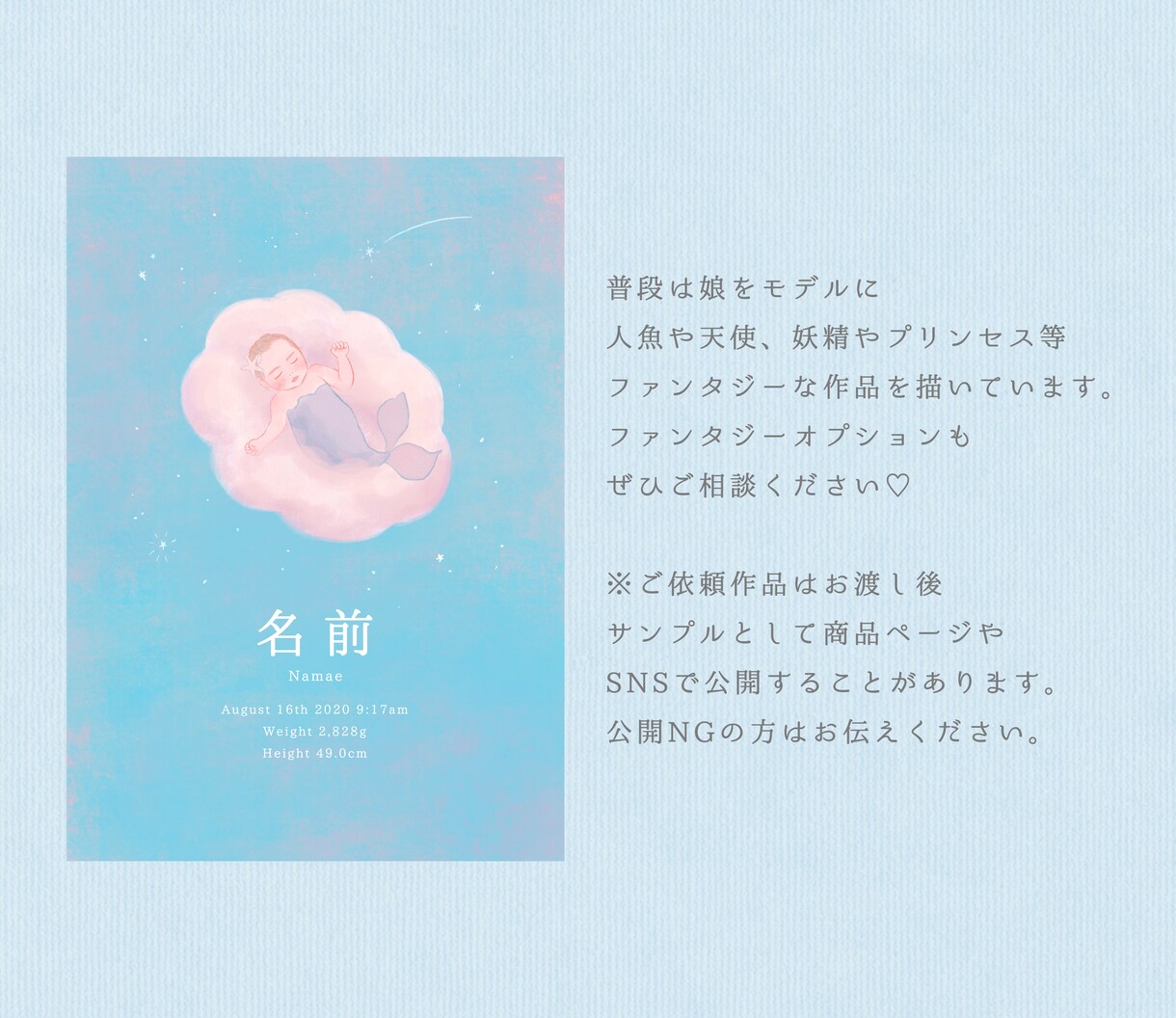 赤ちゃんのお誕生記念イラストを描きます おしゃれでファンタジーなオリジナル命名書がほしい方へ イメージ3