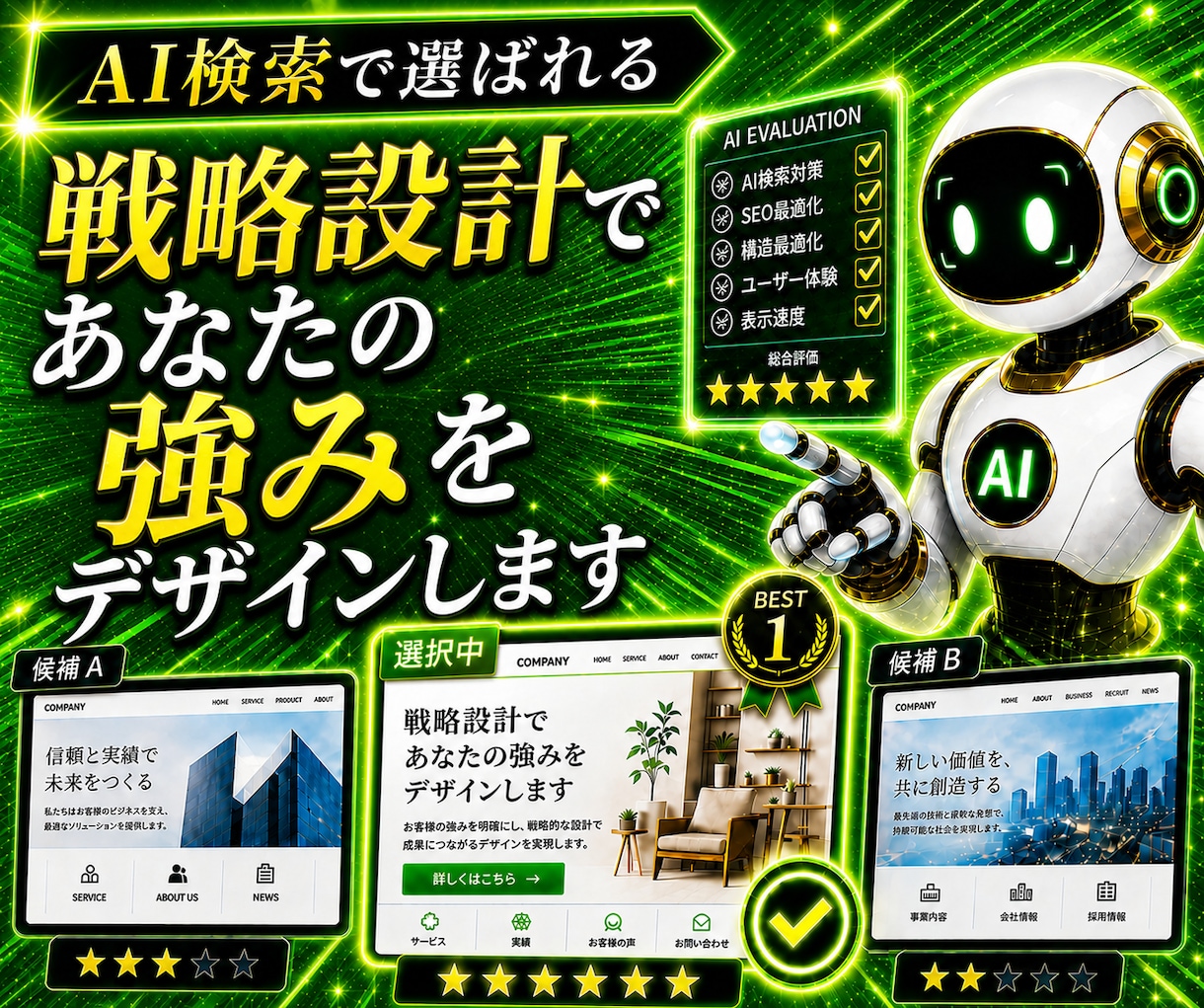 人にもAIにも選ばれる！勝てるHPを制作します 強みを言語化し問い合わせにつながるホームページを設計・制作 イメージ1