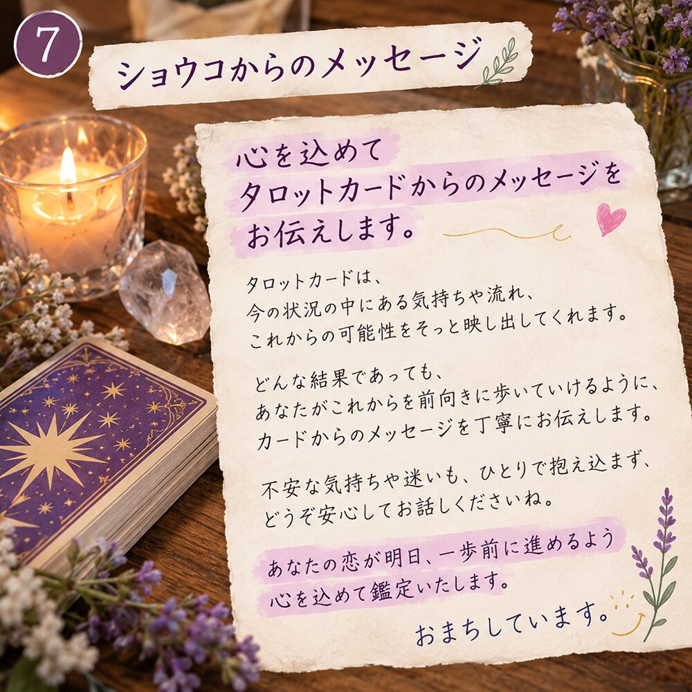 彼の気持ちと二人のこれから☆タロットで占います 大アルカナ4枚で彼の気持ちと復縁の可能性を占います イメージ7