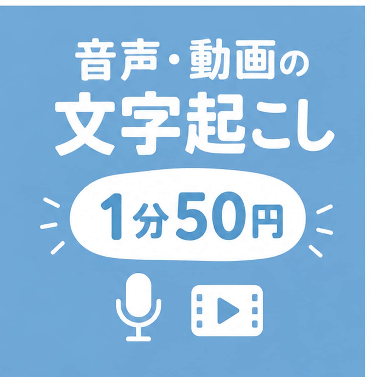 インタビュー音声を分析に使えるデータにします Excel・Word対応可能です！ イメージ1