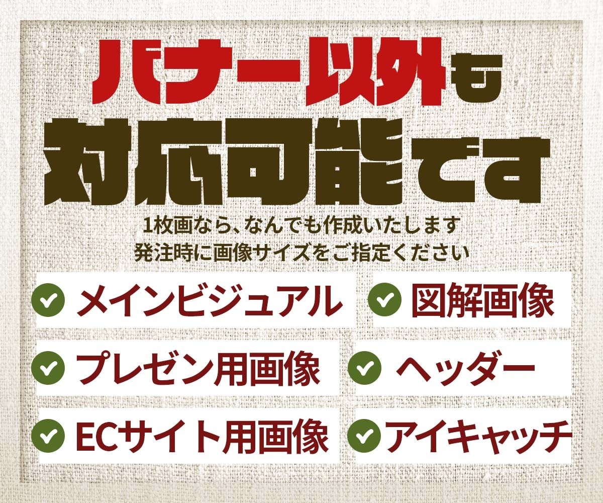 高品質短納期・バナーデザインします 急ぐ、でも品質は妥協しない。そんなバナーを求めている方へ イメージ2