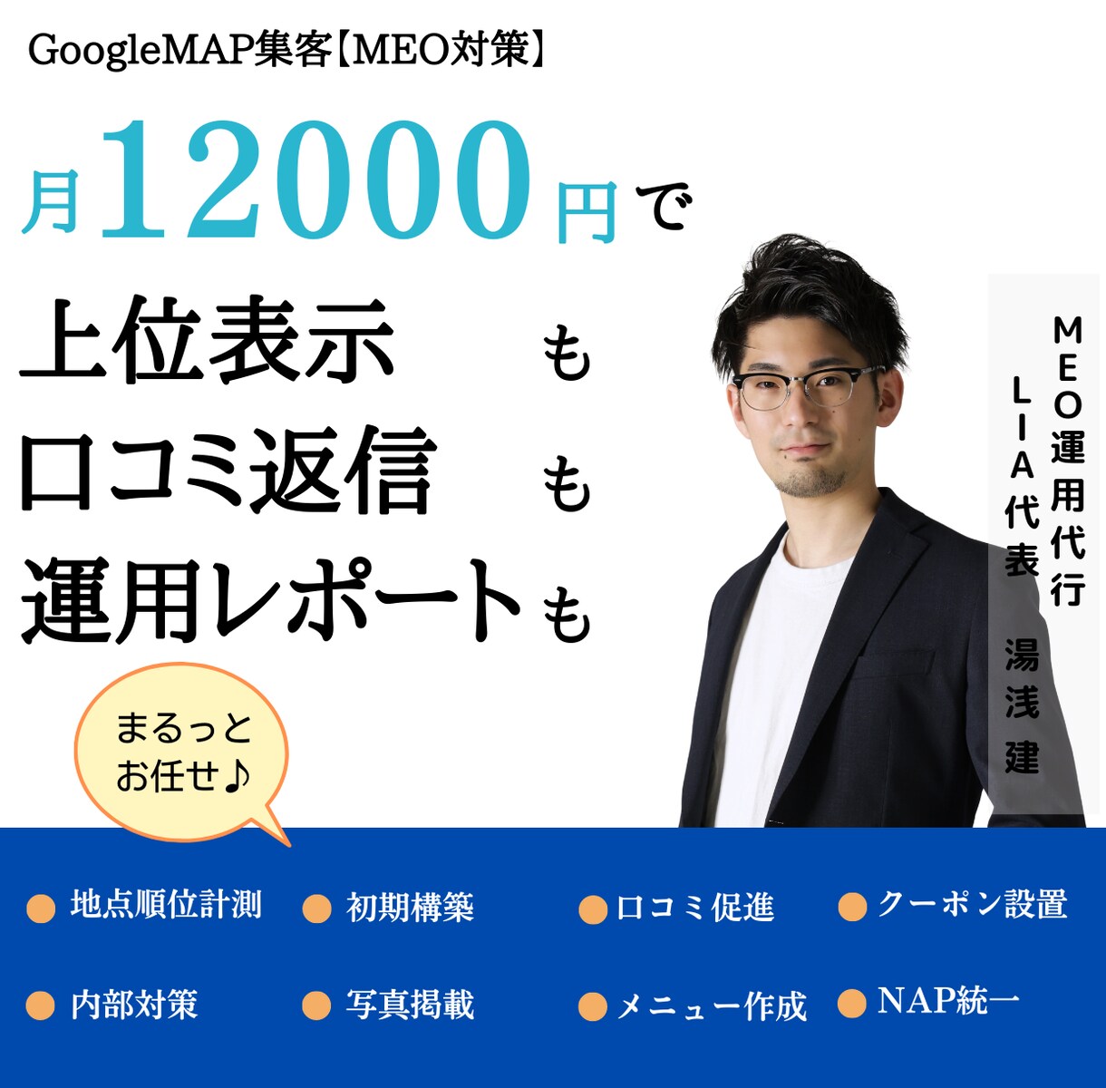 店舗ビジネス限定！GoogleMap集客します 口コミ促進ツール無料♪実績多数の【MEO対策】のプロが運用 イメージ1