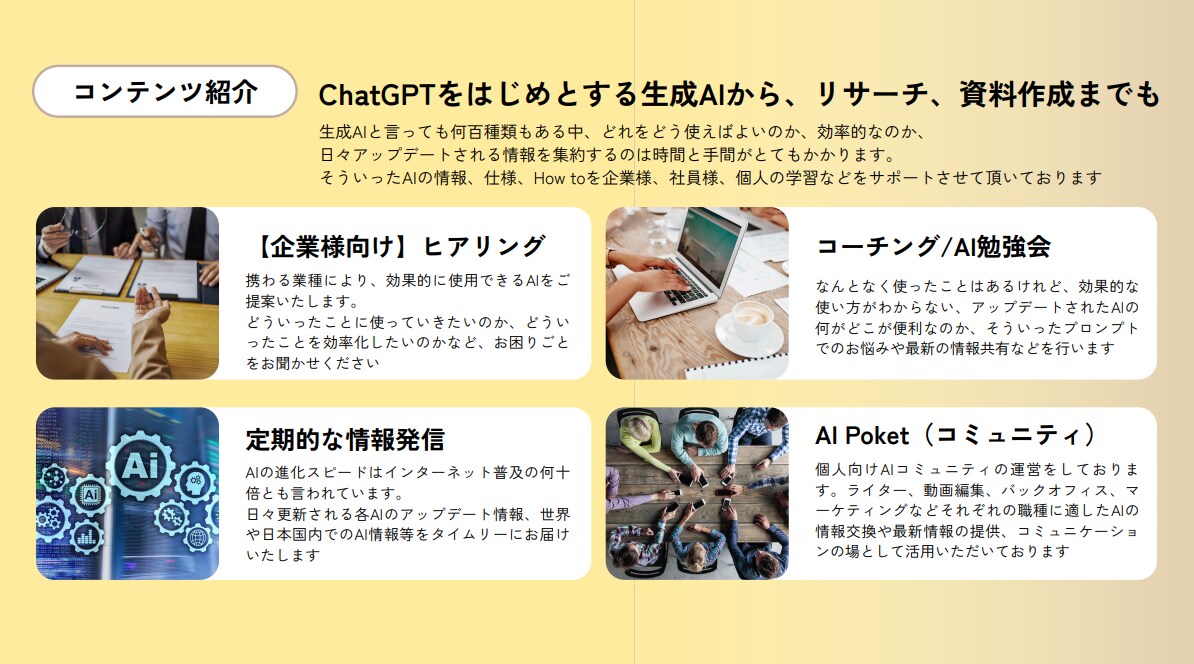 職種別に使える1軍AIの探し方・使い倒し方教えます AIで時間短縮当たり前。職業別使えるAIを知ると業務効率UP イメージ7