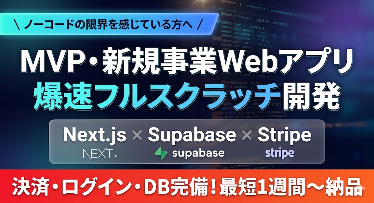 Next.js×AIで動くMVPを爆速開発します 決済・DB完備　本格Webアプリ開発【実績作りの為格安提供】 イメージ1