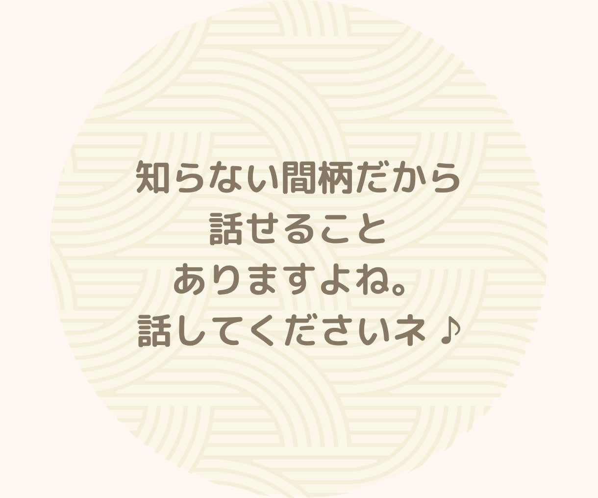 吃音の悩みもそれ以外も。文字で何でもお聞きしきます じっくり話せる５日間チャット✿安心してずべてを吐き出して♡ イメージ9
