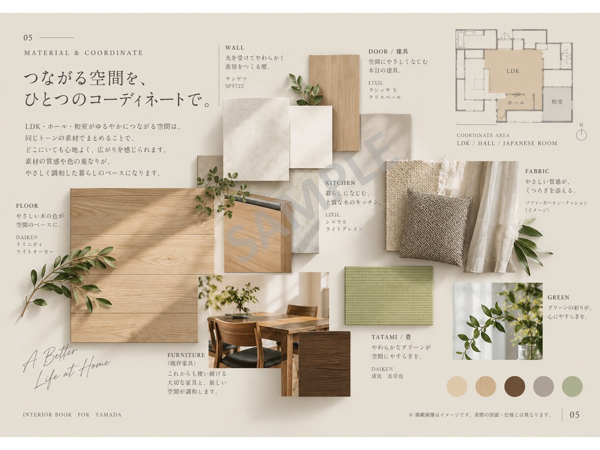 必要な案件だけIC業務をお引き受けします 住宅の素材・カラー選定から提案資料まで対応 イメージ9