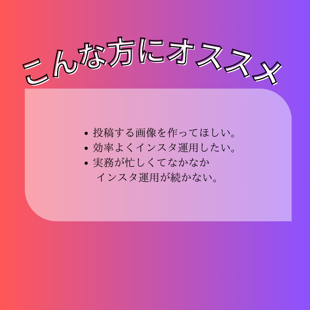 インスタ運用代行ます Instagram丸っと運用代行します。 イメージ3